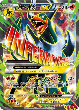 Houndoom 061/059 [XY8Br Red Flash] 1st Edition Holofoil (Japanese)