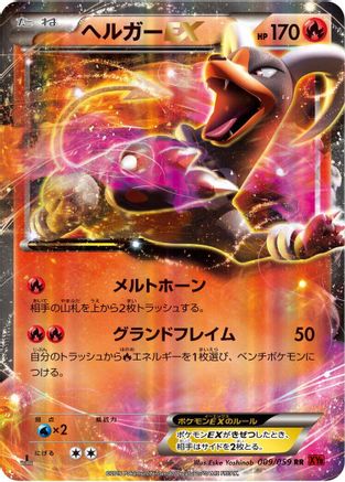 Houndoom EX 009/059 [XY8Br Red Flash] 1st Edition Holofoil (Japanese)