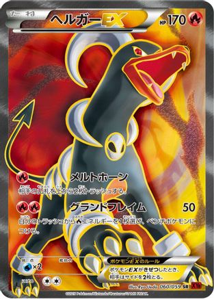 Houndoom EX 060/059 [XY8Br Red Flash] 1st Edition Holofoil (Japanese)