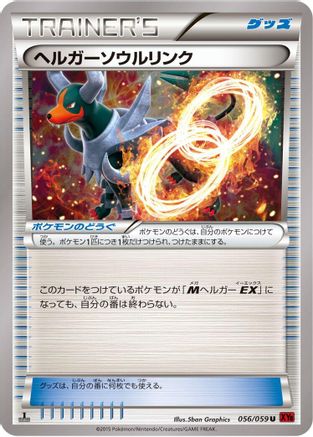 Houndoom Spirit Link 056/059 [XY8Br Red Flash] 1st Edition (Japanese)