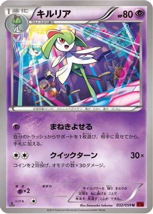 Kirlia 032/059 [XY8Br Red Flash] 1st Edition (Japanese)