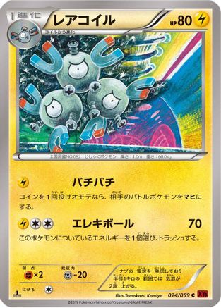 Magneton 024/059 [XY8Br Red Flash] Unlimited (Japanese)