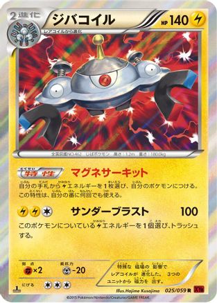 Magnezone 025/059 [XY8Br Red Flash] 1st Edition Holofoil (Japanese)