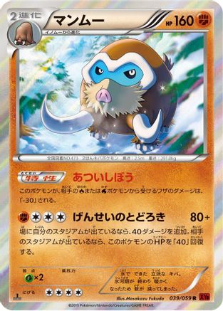 Mamoswine 039/059 [XY8Br Red Flash] Unlimited Holofoil (Japanese)