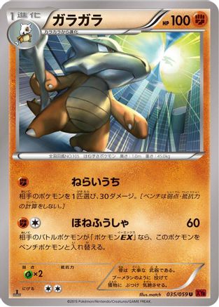 Marowak 035/059 [XY8Br Red Flash] 1st Edition (Japanese)
