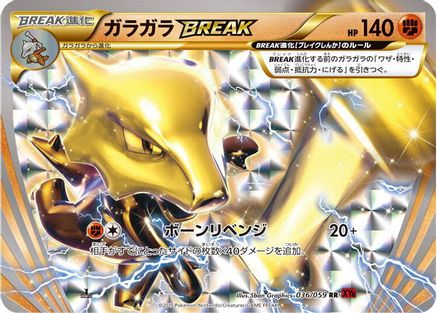 Marowak BREAK 036/059 [XY8Br Red Flash] Unlimited Holofoil (Japanese)