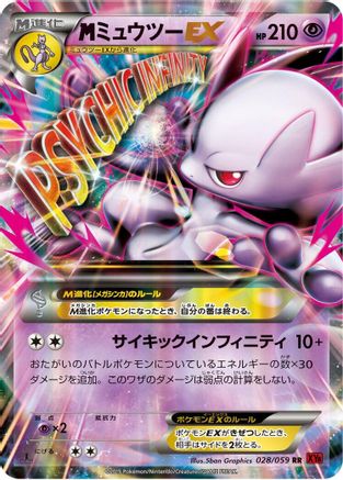 Mewtwo 028/059 [XY8Br Red Flash] 1st Edition Holofoil (Japanese)