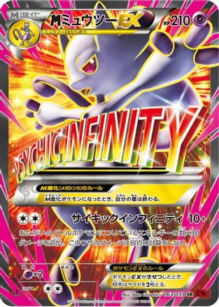 Mewtwo 063/059 [XY8Br Red Flash] Unlimited Holofoil (Japanese)