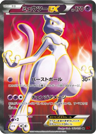 Mewtwo EX 062/059 [XY8Br Red Flash] Unlimited Holofoil (Japanese)