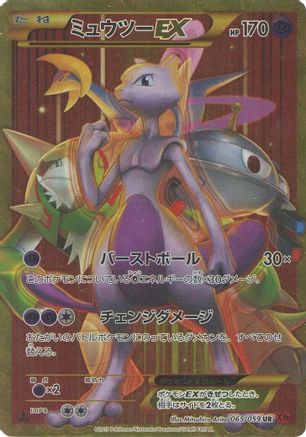Mewtwo EX 065/059 [XY8Br Red Flash] 1st Edition Holofoil (Japanese)