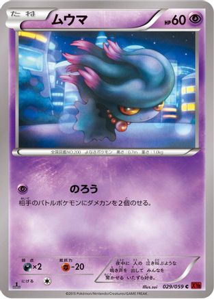 Misdreavus 029/059 [XY8Br Red Flash] Unlimited (Japanese)