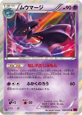 Mismagius 030/059 [XY8Br Red Flash] Unlimited Holofoil (Japanese)