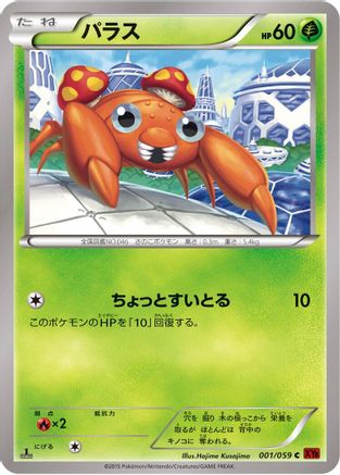 Paras 001/059 [XY8Br Red Flash] Unlimited (Japanese)
