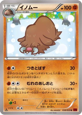 Piloswine 038/059 [XY8Br Red Flash] 1st Edition (Japanese)
