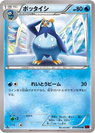 Prinplup 019/059 [XY8Br Red Flash] Unlimited (Japanese)