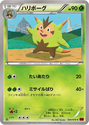 Quilladin 004/059 [XY8Br Red Flash] Unlimited (Japanese)