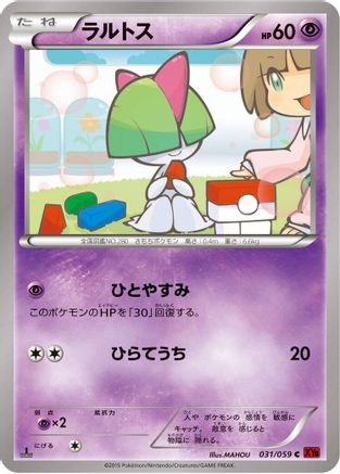 Ralts 031/059 [XY8Br Red Flash] 1st Edition (Japanese)