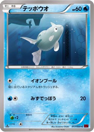 Remoraid 017/059 [XY8Br Red Flash] 1st Edition (Japanese)