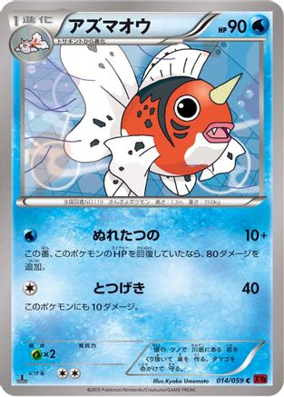Seaking 014/059 [XY8Br Red Flash] Unlimited (Japanese)