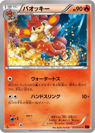 Simisear 012/059 [XY8Br Red Flash] 1st Edition (Japanese)