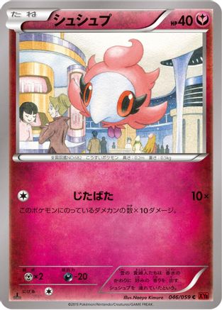 Spritzee 046/059 [XY8Br Red Flash] 1st Edition (Japanese)