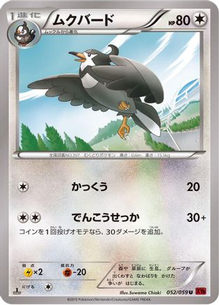 Staravia 052/059 [XY8Br Red Flash] 1st Edition (Japanese)