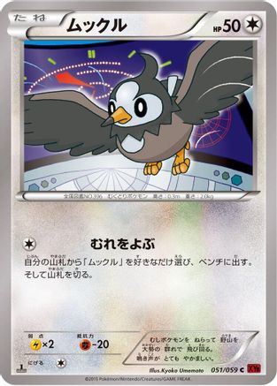 Starly 051/059 [XY8Br Red Flash] 1st Edition (Japanese)