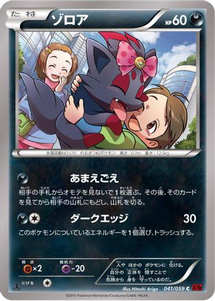 Zorua 041/059 [XY8Br Red Flash] 1st Edition (Japanese)