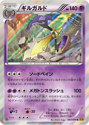 Aegislash 043/080 [XY9 Rage of the Broken Heavens] 1st Edition Holofoil (Japanese)