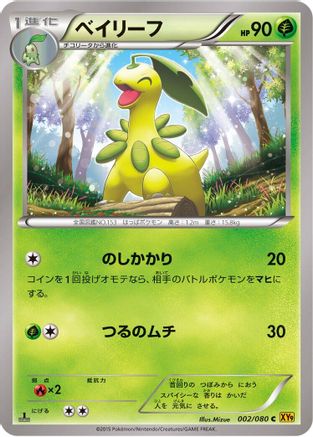 Bayleef 002/080 [XY9 Rage of the Broken Heavens] 1st Edition (Japanese)
