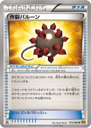 Bursting Balloon 073/080 [XY9 Rage of the Broken Heavens] Unlimited (Japanese)