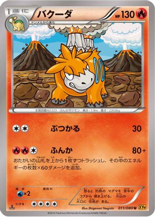 Camerupt 011/080 [XY9 Rage of the Broken Heavens] 1st Edition (Japanese)