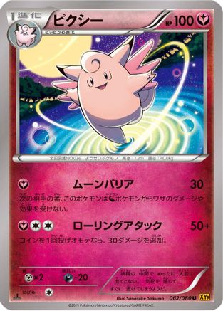 Clefable 062/080 [XY9 Rage of the Broken Heavens] 1st Edition (Japanese)