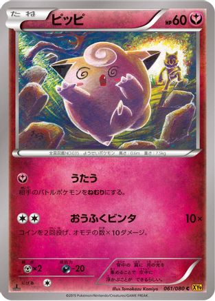 Clefairy 061/080 [XY9 Rage of the Broken Heavens] 1st Edition (Japanese)