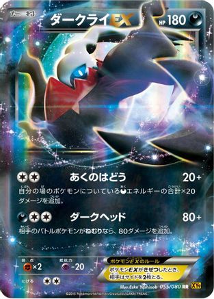 Darkrai EX 055/080 [XY9 Rage of the Broken Heavens] 1st Edition Holofoil (Japanese)
