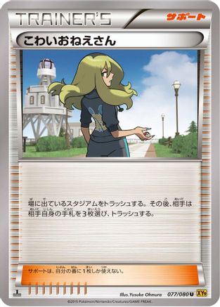 Delinquent 077/080 [XY9 Rage of the Broken Heavens] Unlimited (Japanese)