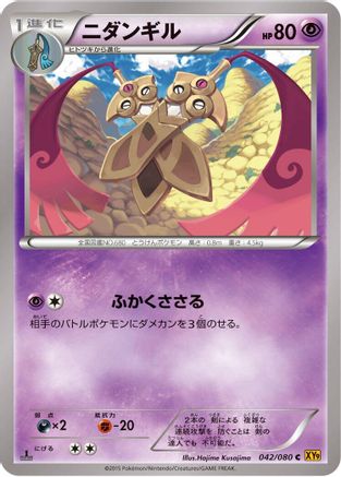 Doublade 042/080 [XY9 Rage of the Broken Heavens] Unlimited (Japanese)