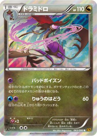Dragalge 063/080 [XY9 Rage of the Broken Heavens] 1st Edition Holofoil (Japanese)