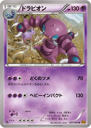 Drapion 037/080 [XY9 Rage of the Broken Heavens] 1st Edition (Japanese)
