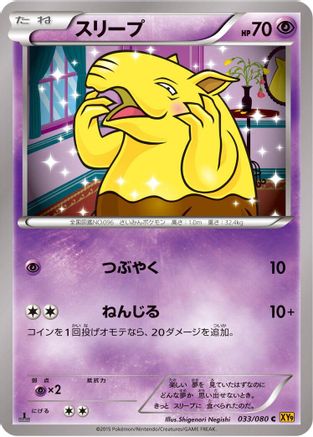 Drowzee 033/080 [XY9 Rage of the Broken Heavens] 1st Edition (Japanese)