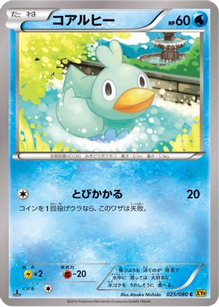 Ducklett 025/080 [XY9 Rage of the Broken Heavens] Unlimited (Japanese)