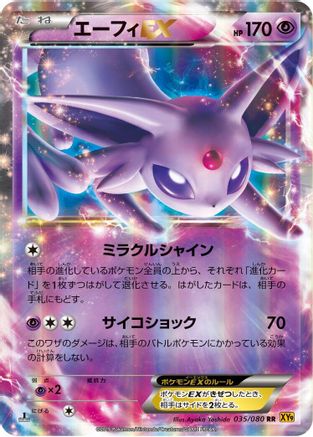 Espeon EX 035/080 [XY9 Rage of the Broken Heavens] Unlimited Holofoil (Japanese)