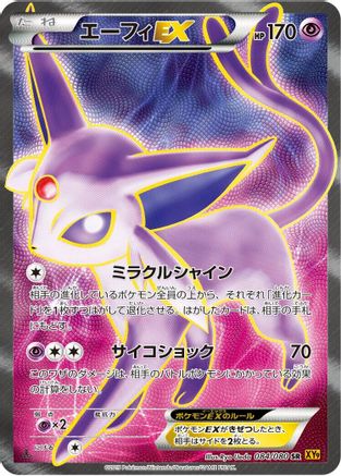 Espeon EX 084/080 [XY9 Rage of the Broken Heavens] 1st Edition Holofoil (Japanese)