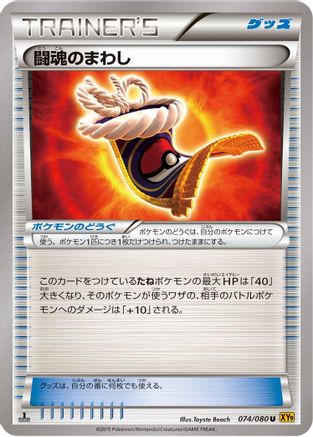 Fighting Fury Belt 074/080 [XY9 Rage of the Broken Heavens] 1st Edition (Japanese)