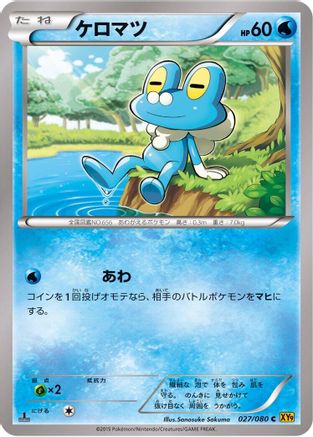 Froakie 027/080 [XY9 Rage of the Broken Heavens] 1st Edition (Japanese)