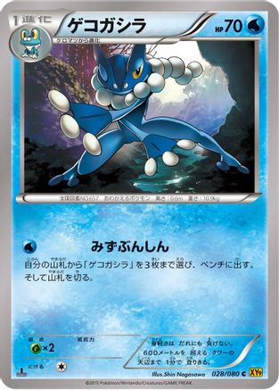 Frogadier 028/080 [XY9 Rage of the Broken Heavens] Unlimited (Japanese)
