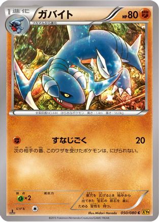 Gabite 050/080 [XY9 Rage of the Broken Heavens] 1st Edition (Japanese)