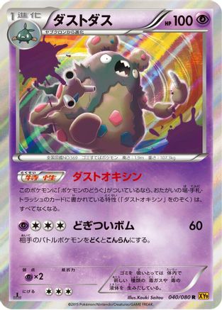 Garbodor 040/080 [XY9 Rage of the Broken Heavens] 1st Edition Holofoil (Japanese)