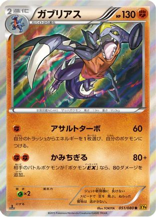 Garchomp 051/080 [XY9 Rage of the Broken Heavens] Unlimited Holofoil (Japanese)
