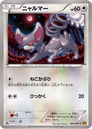 Glameow 069/080 [XY9 Rage of the Broken Heavens] Unlimited (Japanese)